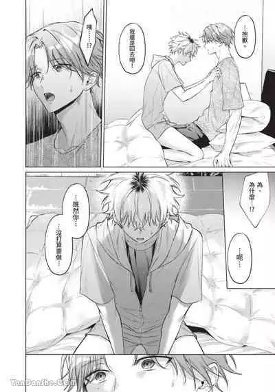 Yoiyami Sugar Cat | 近夜黃昏的Sugar cat Ch. 1-4