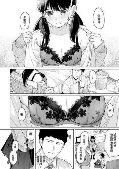 1LDK+JK Ikinari Doukyo? Micchaku!? Hatsu Ecchi!!? | 1LDK+JK 突然間展開同居? 極度貼近!?初體驗!? Ch. 18-37