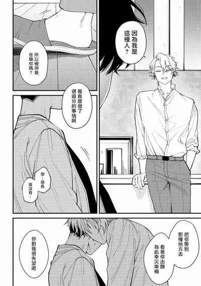 Shitto wa Ai wo Kumoraseru | 嫉妒让爱蒙上阴翳 Ch. 1-7 + 番外 + 特典