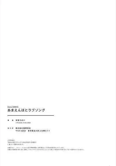 Amaembo to Love Song|撒娇鬼与情歌