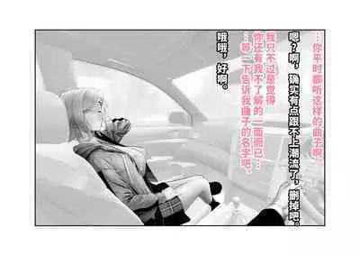 Kousai Bare, Koubu Zaseki de Netorare Choukyou