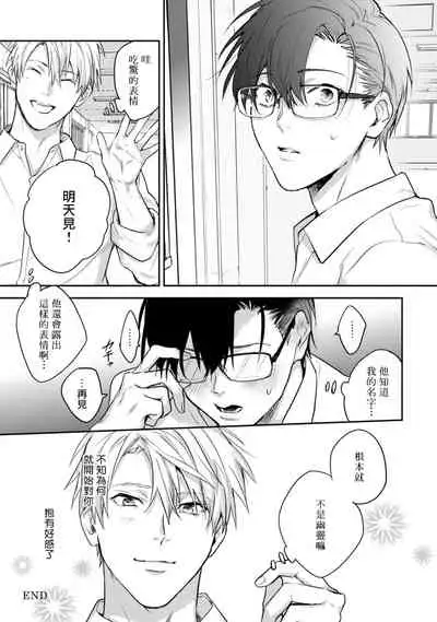 Asagao wa Yoru kara Saku | 牵牛花自夜间绽放 Ch. 4-5+番外