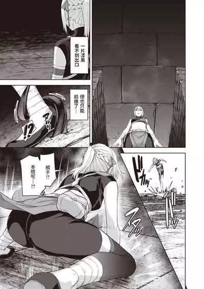 [燵成] まともな女冒険者がエロトラップダンジョンに迷い込んだ話 第二話 (異世快楽天 Vol.4) 中文翻譯