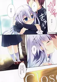 (COMIC1☆9) [Come Through (Adumi Kazuki)] Chino-chan ni Oniisan te Iwaretai! (Gochuumon wa Usagi desu ka?) [Chinese] [绅士仓库汉化]