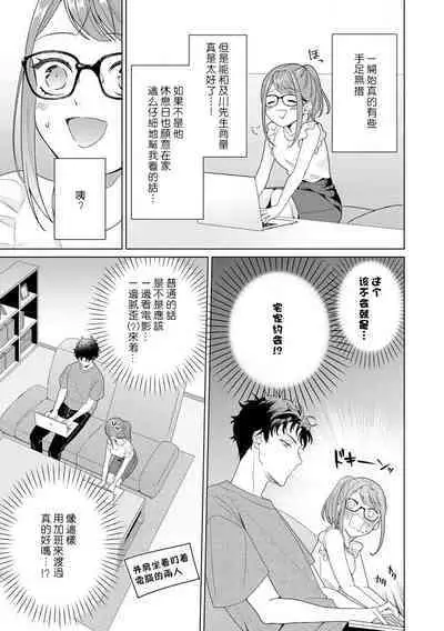 Yuunou Engineer ni wa Ura no Kao ga Aru Watashi o Kaihatsu suru Dekiai Step | 能干程序员隐藏的一面 把我“开发”的溺爱步骤 1-8