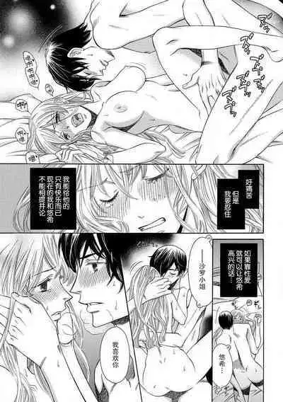 [Miyakoshi wasō] shitsuji no reijō shiiku ~ ojōsama, oshioki no jikandesu ~ | 执事的千金培养手册 [Chinese] [莉赛特汉化组]