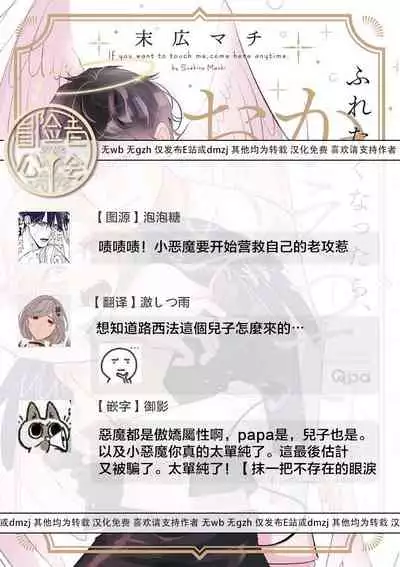 [Suehiro Machi] Furetaku Nattara, Kaette Oide | 回到我这里来吧 倘若你想要触碰的话 Ch. 1-4 [Chinese] [冒险者公会] [Digital]