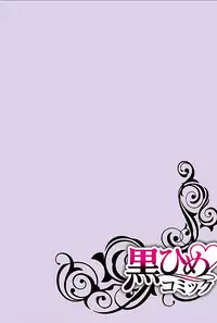 [Hattori Mitsuka] Rinshitsu de Gishi ga Eroi Koe o Dashite Iru node Korekara Hame ni Ikou to Omou 2 [Chinese]