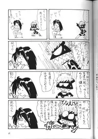 (C44) [Oideyasu Honpo (Various)] GO WEST (Dirty Pair)