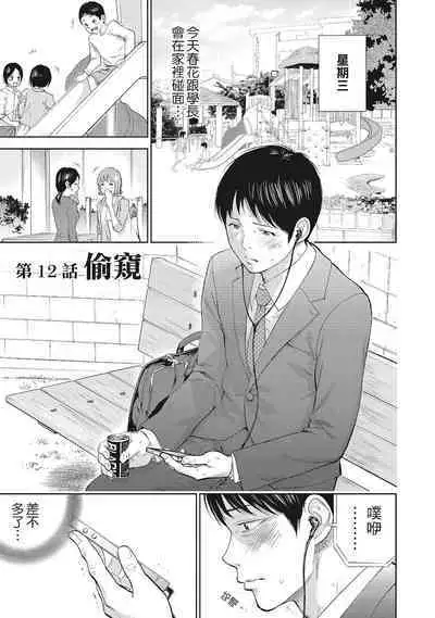 [Shikishiro Konomi] Netoraserare Vol.2 | -NTR-老公要求別人玩弄我 2 [Chinese] [Digital]