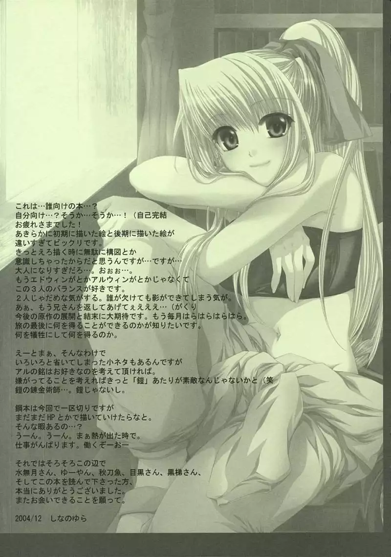 Fullmetal Alchemist - Fragment of Future