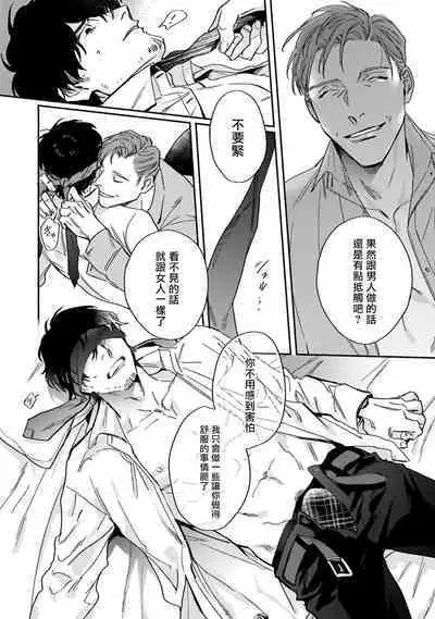 [Matsumoto Yoh] Akogareta Hito wa 42-sai no Shoufu Deshita | 憧憬之人是42歲的男妓0-4 [Chinese] [拾荒者汉化组] [Digital]