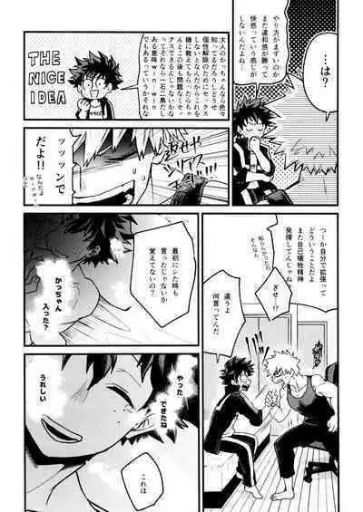 Yaba Kute Sugokute Erosugite