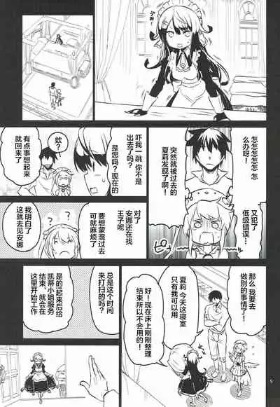 (Dondon Waru no desu... Ouji) [Hitotosensou (Hitotose Rin)] Anna Tore 3 (Sennen Sensou Aigis) [Chinese] [靴下汉化组]