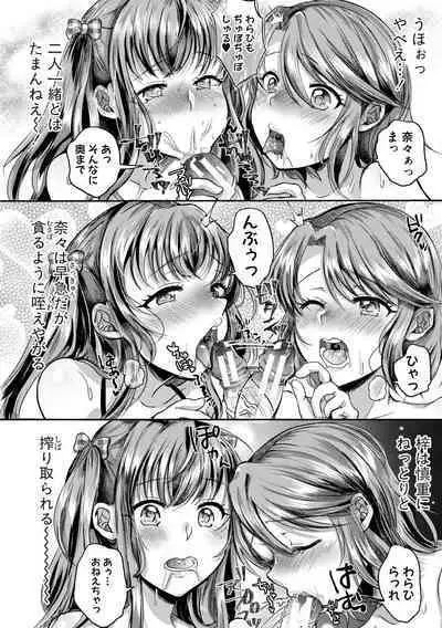 Otousan to Issho! Azusa to Nana no Hachinenkan