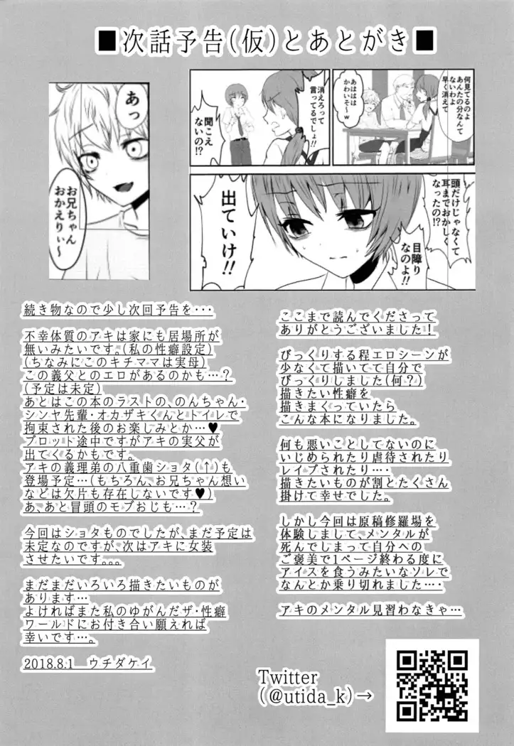 Aru Shounen no Shuumei - Kakokyu Sekkusu Hen