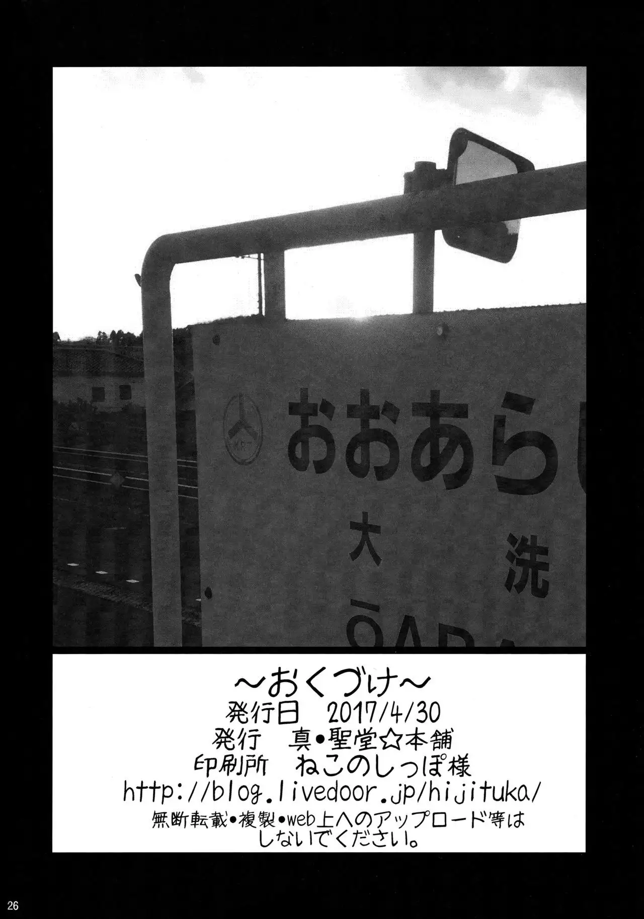 Takebe Saori-chan toiu Kanojo to Ooarai Date de Ippaku suru Hanashi.