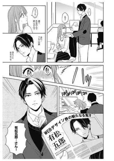 ふとんとこたつ～愛用の寝具が擬人化したら、恩返しに愛されまくる逆ハーレムが待っていました～