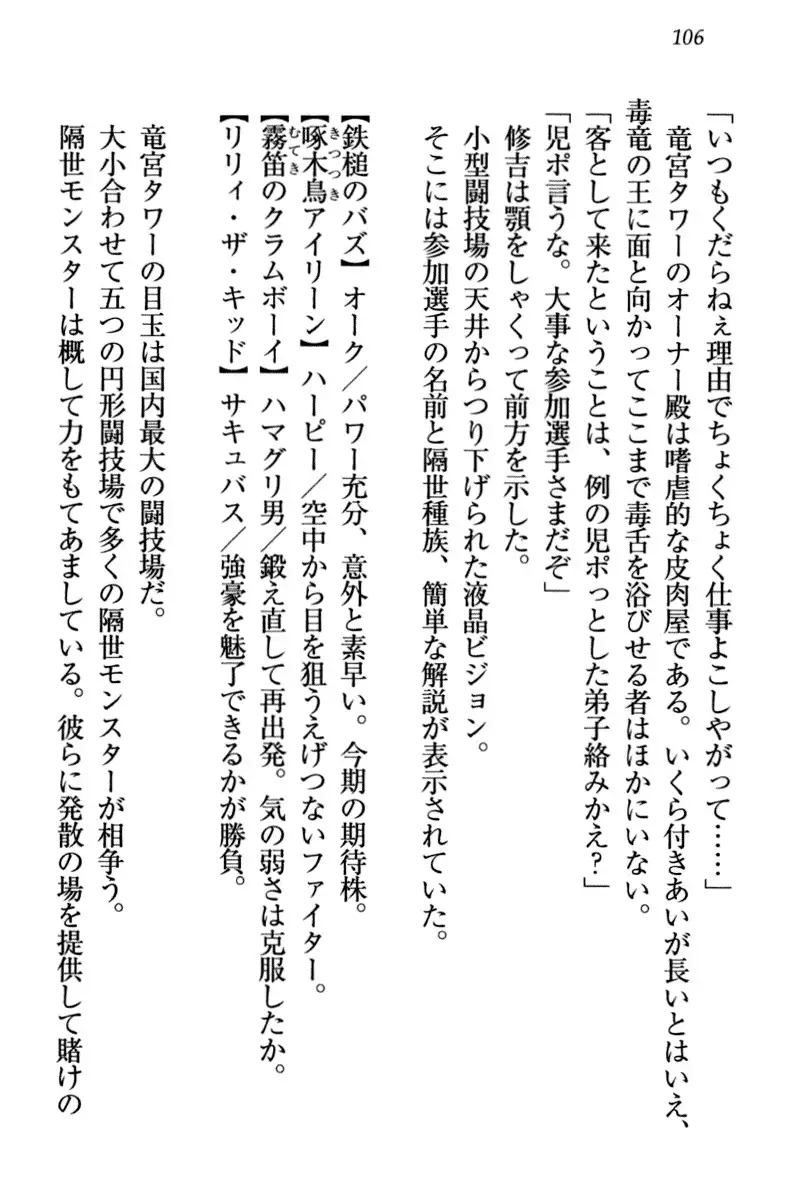 竜王の汚れ仕事!