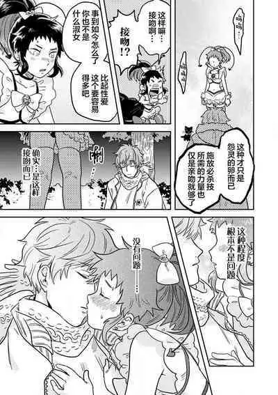 Mahou Shounenha、Aiekide Sekaiwo Sukuu。｜魔法少年用爱液拯救世界