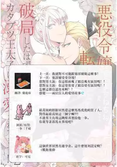 akuyaku reijō ni tensei shitakedo, hakyoku shita hazu no katabutsu ō taishi ni dekiai sa retemasu! ? | 轉生成惡役千金本應迎來破滅結局，沒想到卻被嚴肅死板的王太子寵上了天！？ 1-6