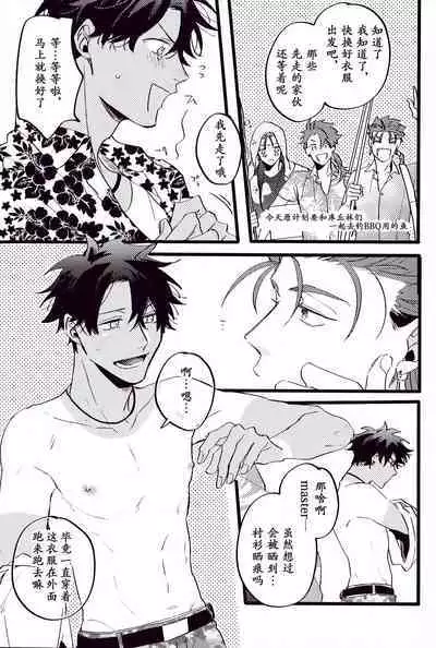 (24th ROOT 4 to 5) [Chibau (Maripaka)] WARP|乖戾 (Fate/Grand Order) [更新新篇章][Chineses][男男搭配干♂活不累三人汉化]