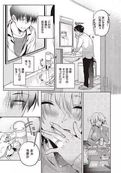 Hoho, Nurasu You ni Koi o Shite - cheek, wetting love.