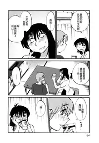 [TsuyaTsuya] Rakujitsu no Panthos 3 [Chinese] [无毒汉化组]