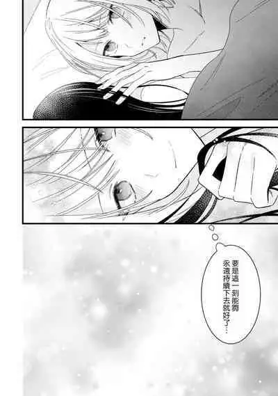 [Cocoa] Kimi no Te de Kawaiku naritai! ~Genderless Danshi to no H na Gisou Renai~ | 想要通过你的双手变得可爱！～和无性别男子的H伪装恋爱～: 1-7 [Chinese] [莉赛特汉化组]