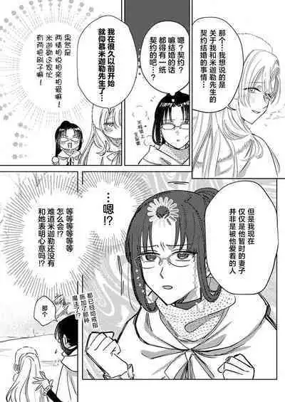 Ai ga Omoi Kishi Koushaku wa, Tsuihou Reijou no Subete o Ubaitsukushitai. | 骑士公爵爱意深重，想要索取放逐千金的一切。 1-15