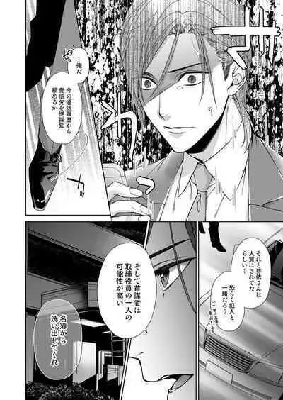 俺のためだけに鳴いて？ 第3-11話