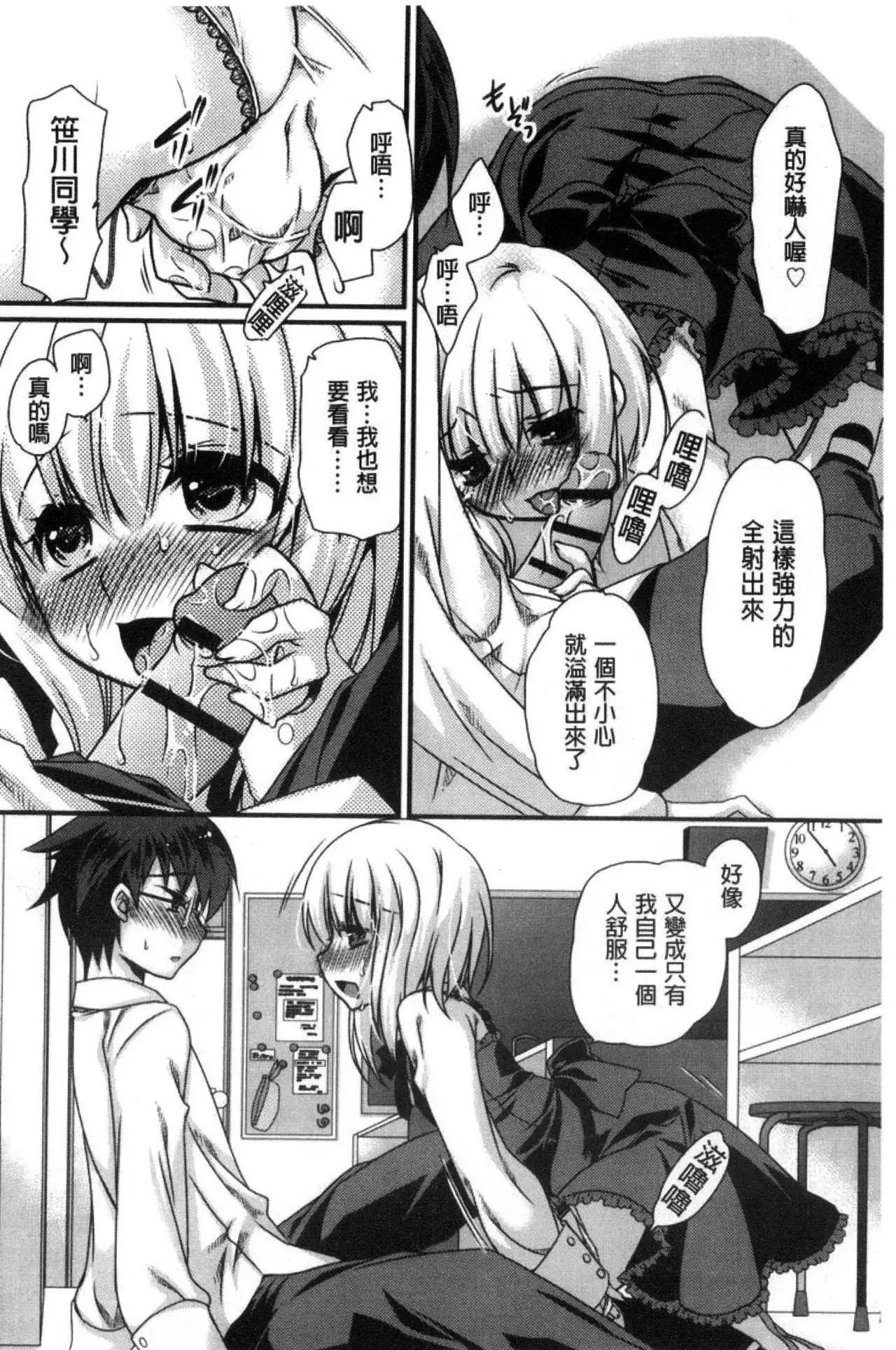 Kimi to Fuwatoro | 要與你輕柔溶化