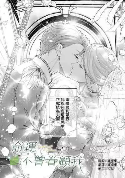 watashi ha erabarenai 5 | 命运不曾眷顾我