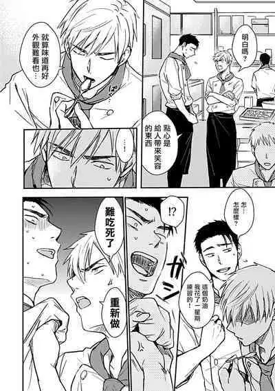 [Michi] Ore wa Omae no Ushi Janai! | 我不是你的牛! Ch. 1-6+番外 [Chinese] [拾荒者汉化组] [Digital]