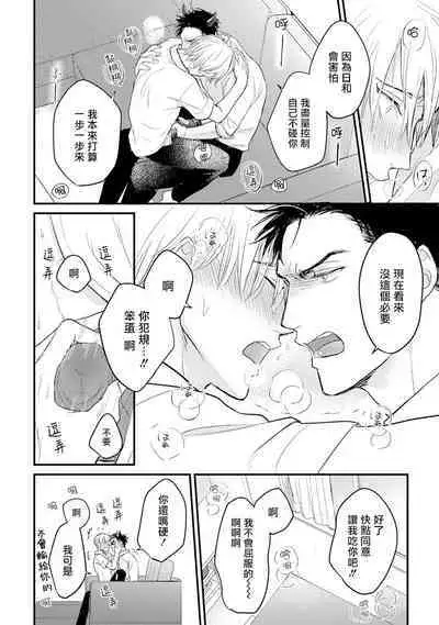 [Yamada Nichoume] Tabetemo Oishiku Arimasen 2 | 尝起来一点都不好吃 2 Ch. 6-23 番外+加笔+A店特典 + 24-27 [Chinese] [冒险者公会] [Digital]