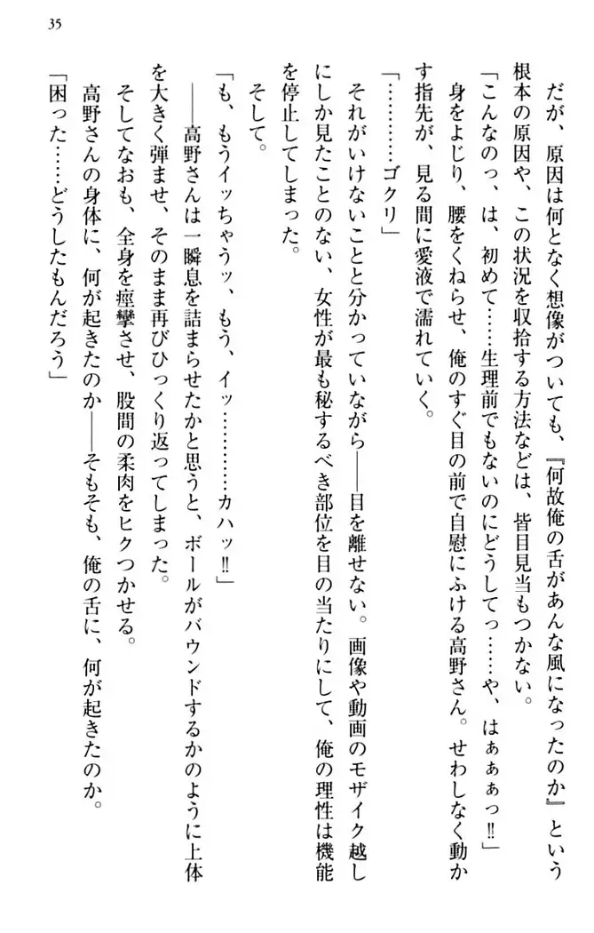 縁結びの触手さま!?