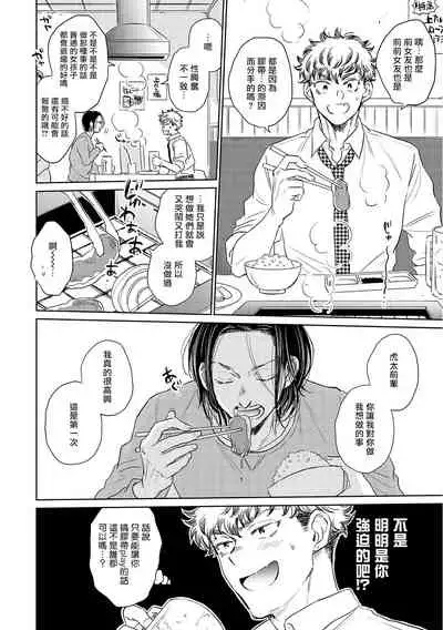 [Kasuga Kinui] Te Mo Ashi mo Denai! | 束手无策! Ch. 1-5 [Chinese] [Digital]