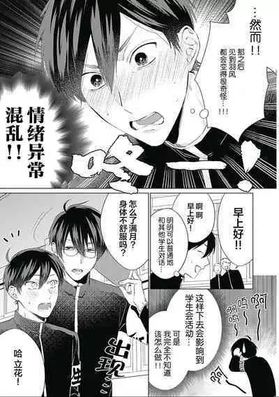 Seitokai Yakuin to Shite Mondaiji o Kousei Sasete Itara Nazeka Love Come ni Natte Ita Ken | 作為學生會成員讓問題兒童改過自新，不知為何變成了愛情喜劇