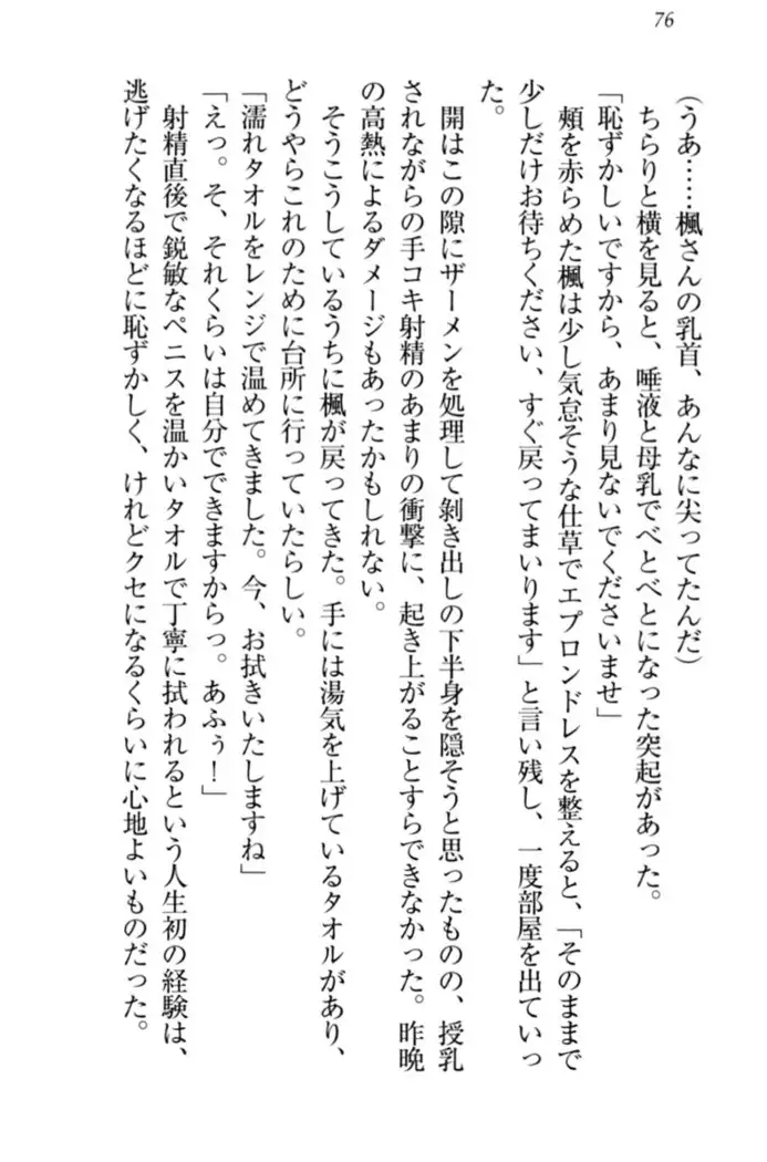 メイドやります!
