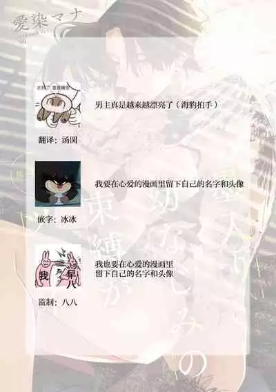 [Aizen Mana] Sumi-iri osananajimi no sokubaku ga tsurai | 浑身都是刺青的青梅竹马控制欲超强 1-10 [Chinese] [莉赛特汉化组]