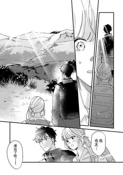 [Ryo] Osananajimi ja tarinai ~ seitai-shi no shigi wa yasashiku zuru i ~ | 无法满足于青梅竹马的关系~推拿师他的指技又厉害又狡猾~ Ch. 1-6 [Chinese] [莉赛特汉化组]