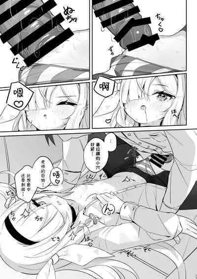 Kono Atatakasa o Shitte Shimatta. | 得知了这份温暖之后。