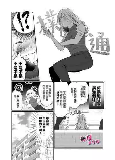 Utsumi-senpai wa Iihitodomari | 鶴美前輩是個好人