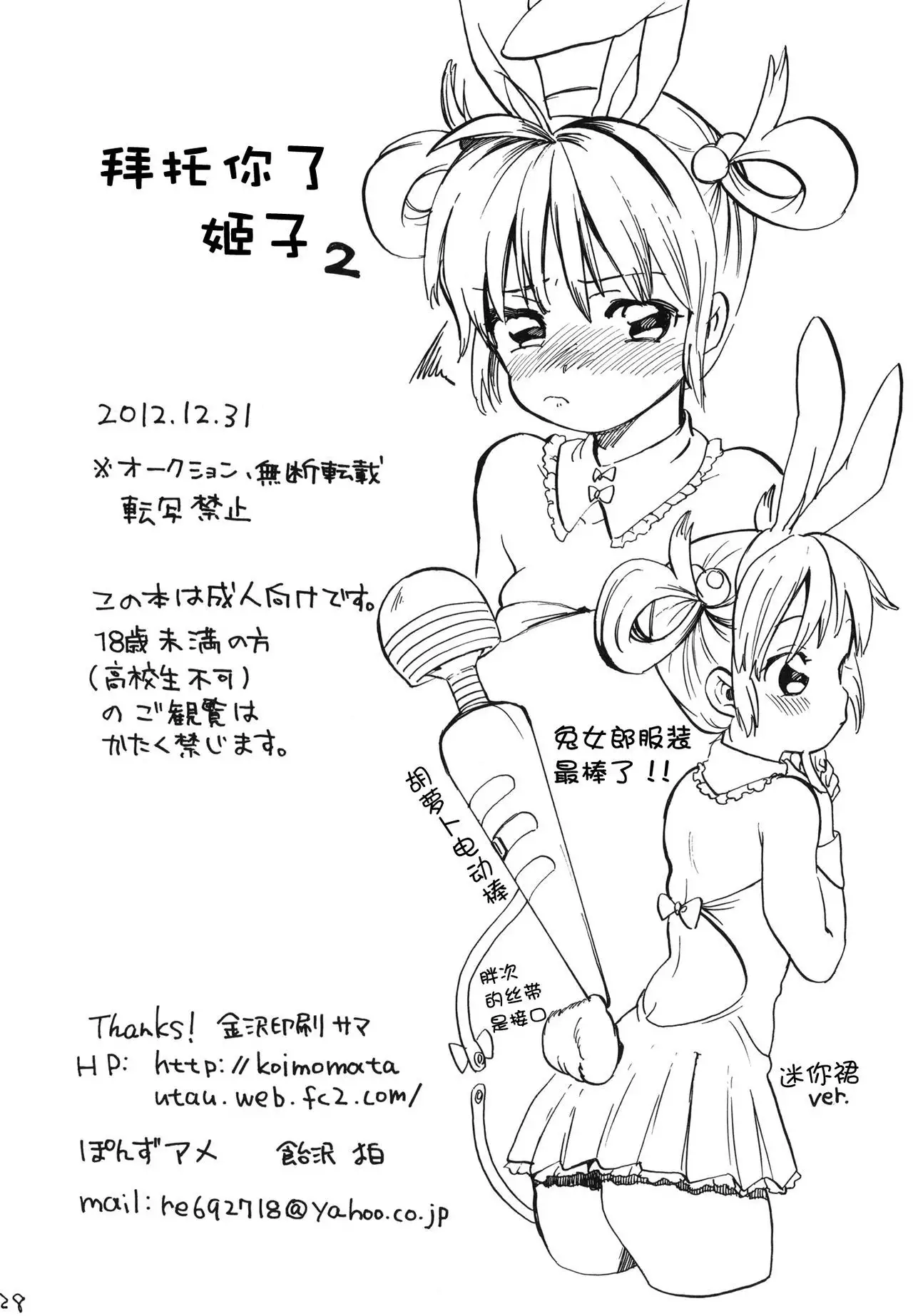 Himeko-chan ni Onegai desu 2