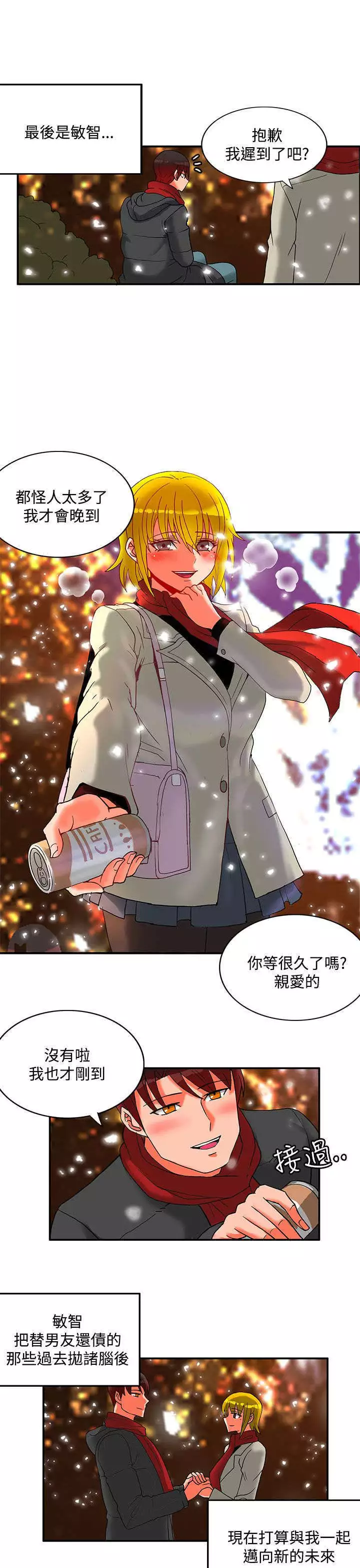 30cm立约人 第二季