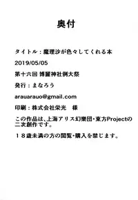 (Reitaisai 16) [Manarou] Marisa ga Iroiro Shite Kureru Hon (Touhou Project) [Chinese] [oo君個人漢化]