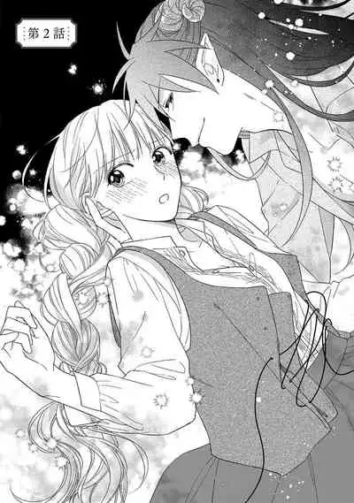 [Saegusa Macoto] i sekai kara kita maō-sama ni kōryaku sa re-sōte ゙ su! | 快要被来自异世界的魔王大人攻略了! 1-3 [Chinese] [莉赛特汉化组]