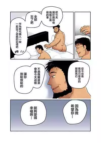 隣の催眠術師