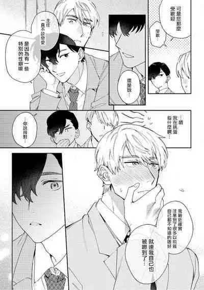 [Nanatsuno Wataru] Hata-kun wa Seifuku de xx Saretai | 波多君想要穿著制服做 Ch. 1-5 [Chinese] [拾荒者汉化组] [Digital]