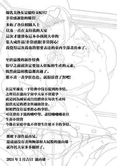 Bakunyuu Bijukujo wa Soku Hame Koubiana | 爆乳美熟女是隨時交配穴